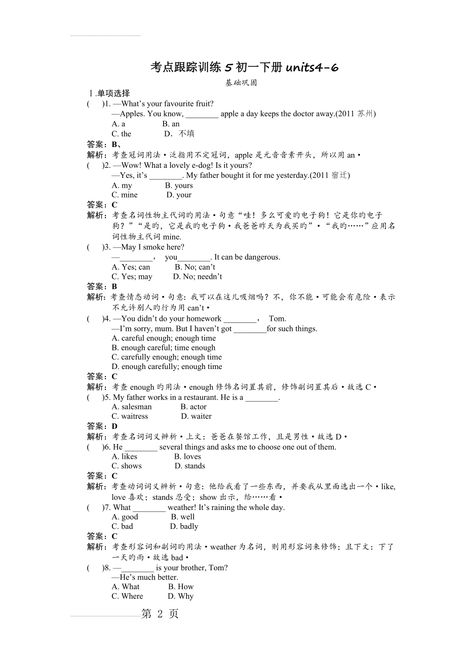 考点跟踪训练5初一下册units4-6(6页).doc_第2页