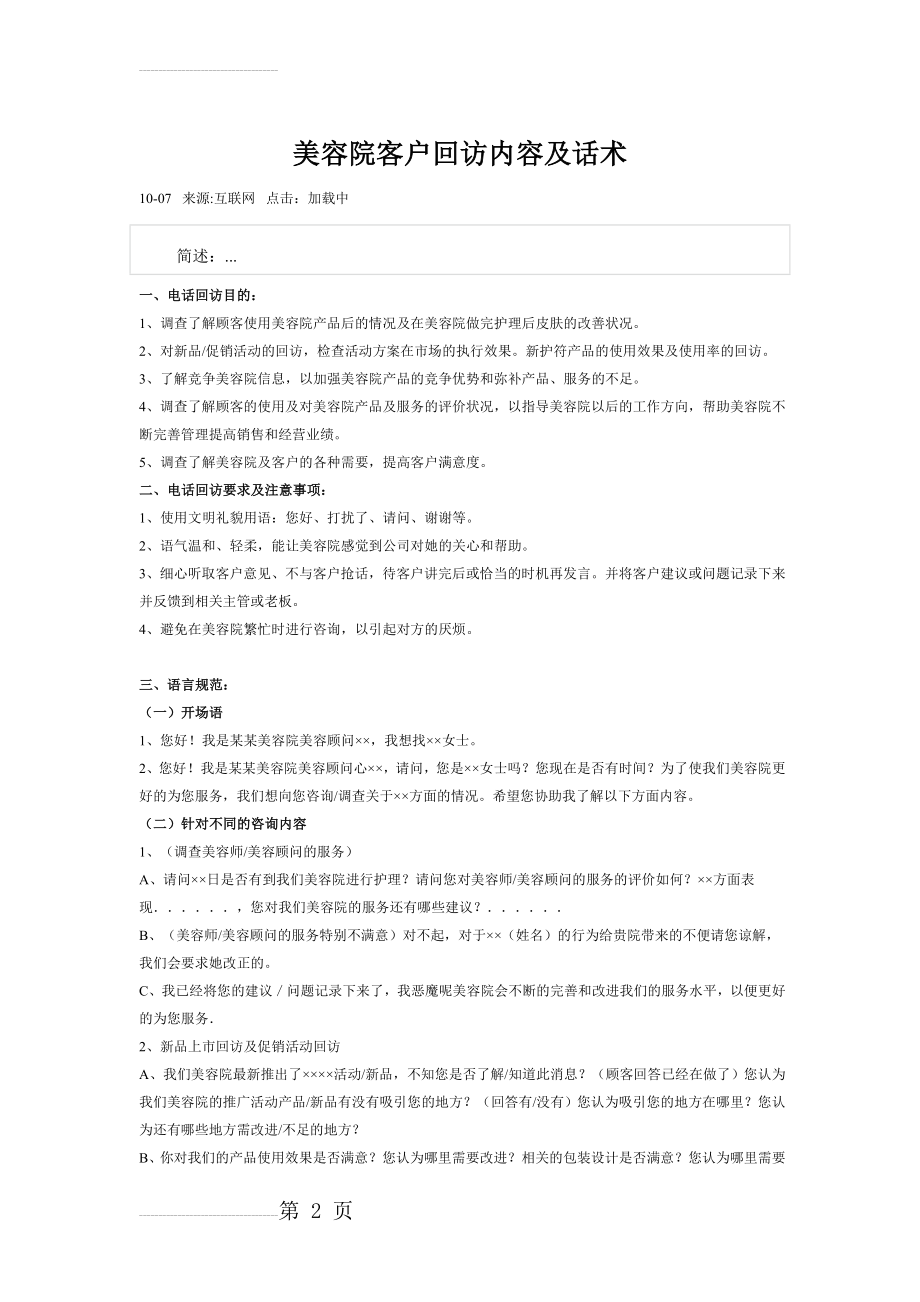 美容院客户回访内容及话术(4页).doc_第2页