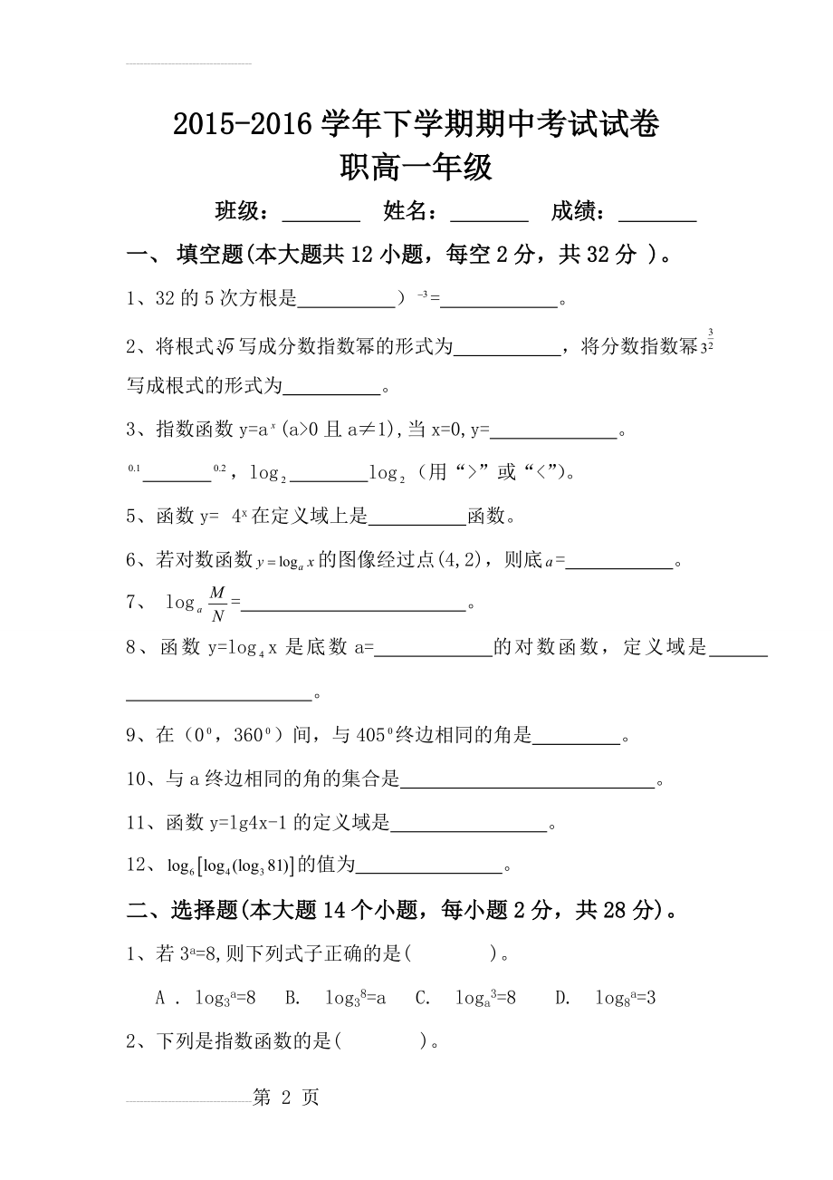 职高数学试卷(5页).doc_第2页