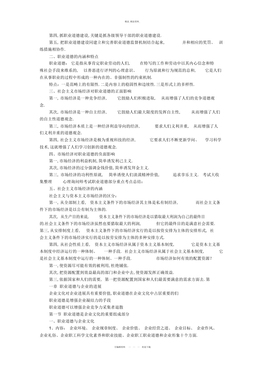 2022年最新心理咨询师考试职业道德部分重点考点总结 .docx_第2页