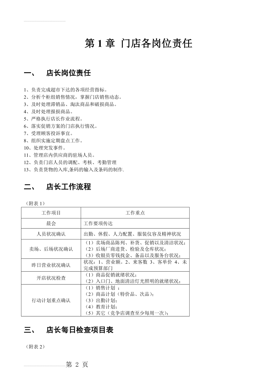 超市管理制度(15页).doc_第2页