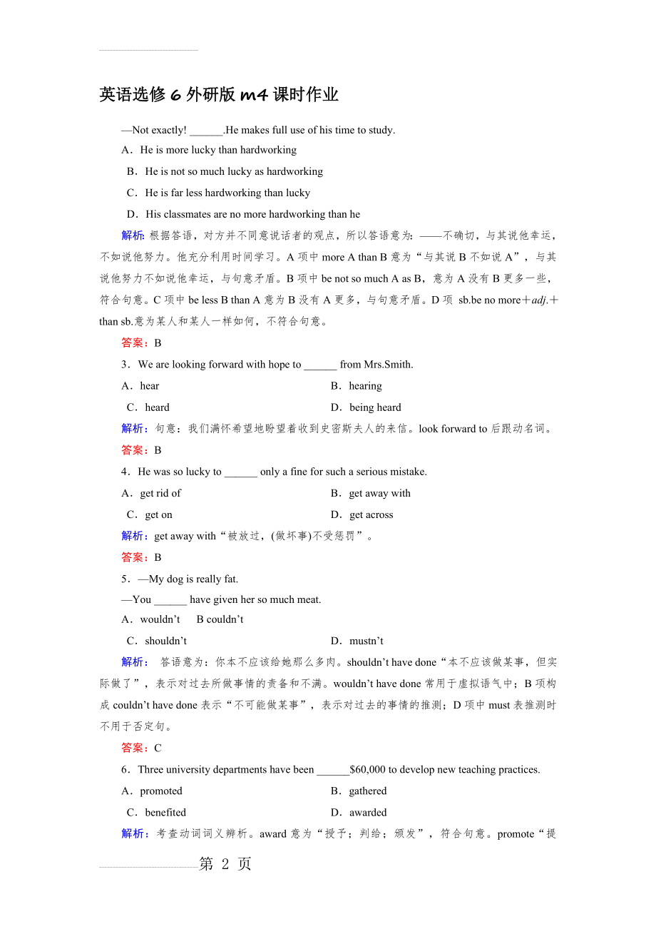 英语选修6外研版m4课时作业(7页).doc_第2页