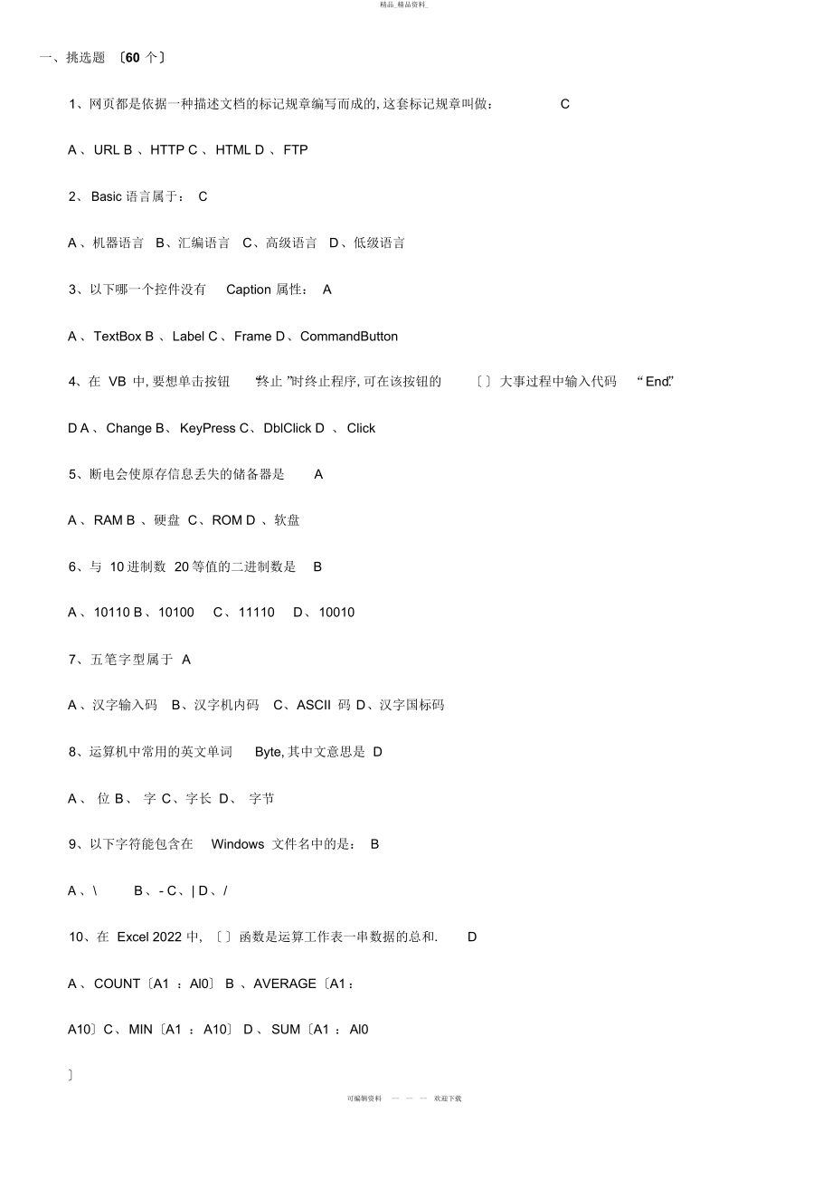 2022年昆明盘龙区教师招聘考试信息技术模拟试题及答案六 .docx_第1页