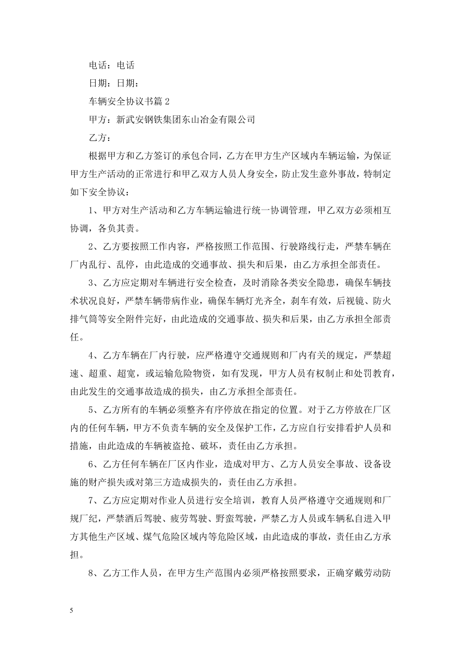 车辆安全协议书三篇.doc_第2页