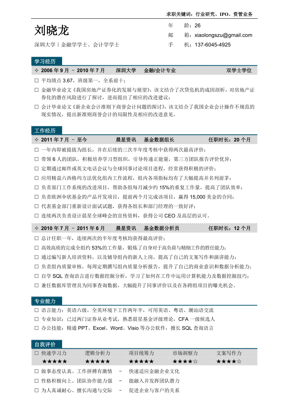 504.找工作写人事简历模板 详细型简历模板 003-蓝色块表格.doc_第1页