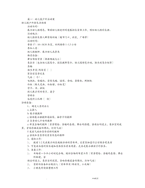 幼儿园户外活动方案共8篇.doc
