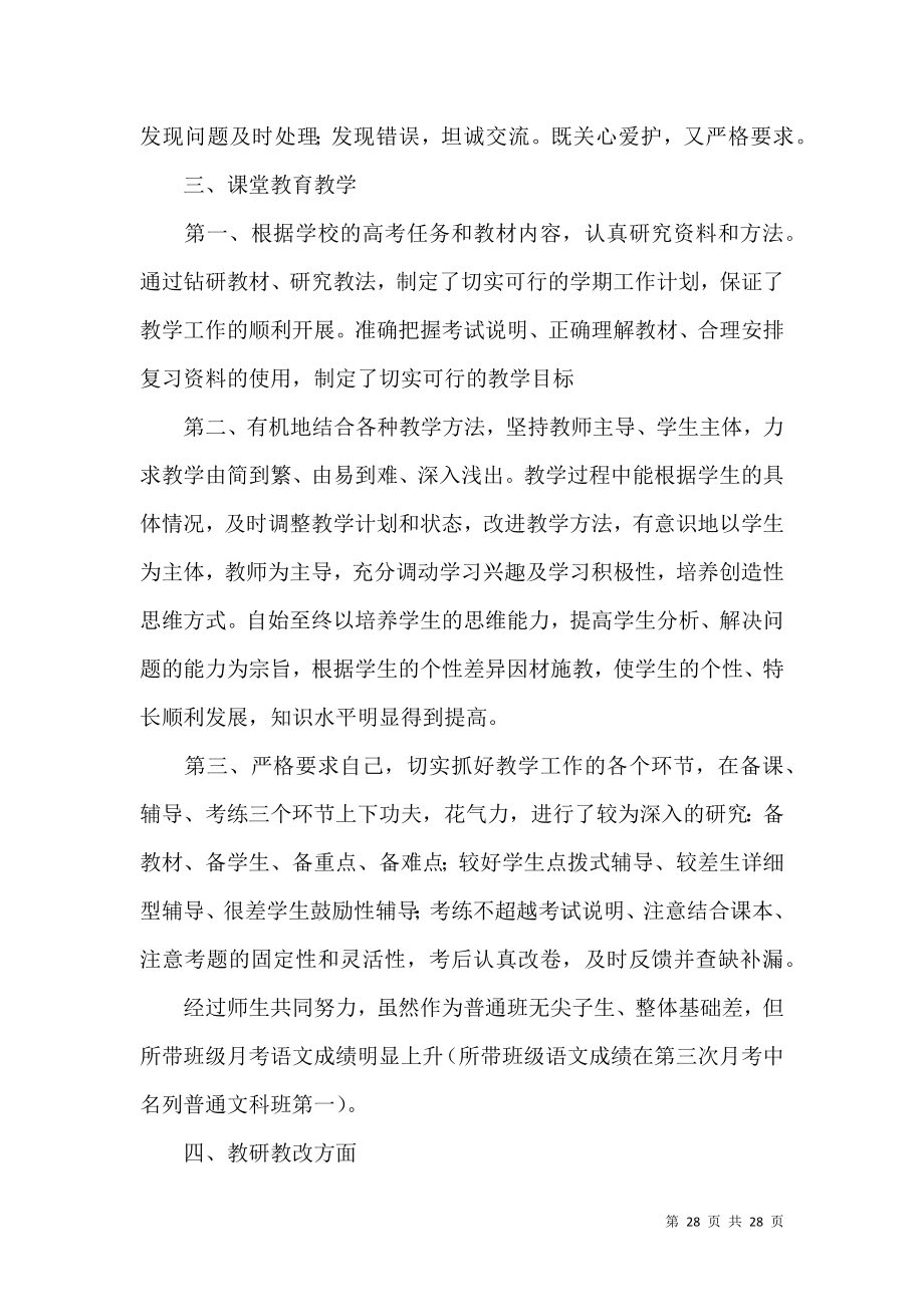 语文个人述职报告十篇.docx_第2页