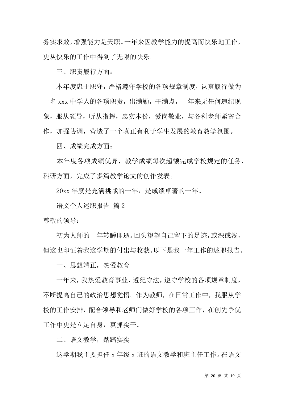 语文个人述职报告六篇.docx_第2页