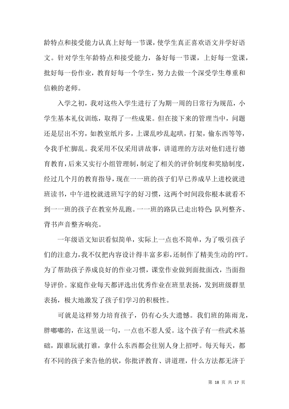 语文兼班主任教师述职报告合集6篇.docx_第2页