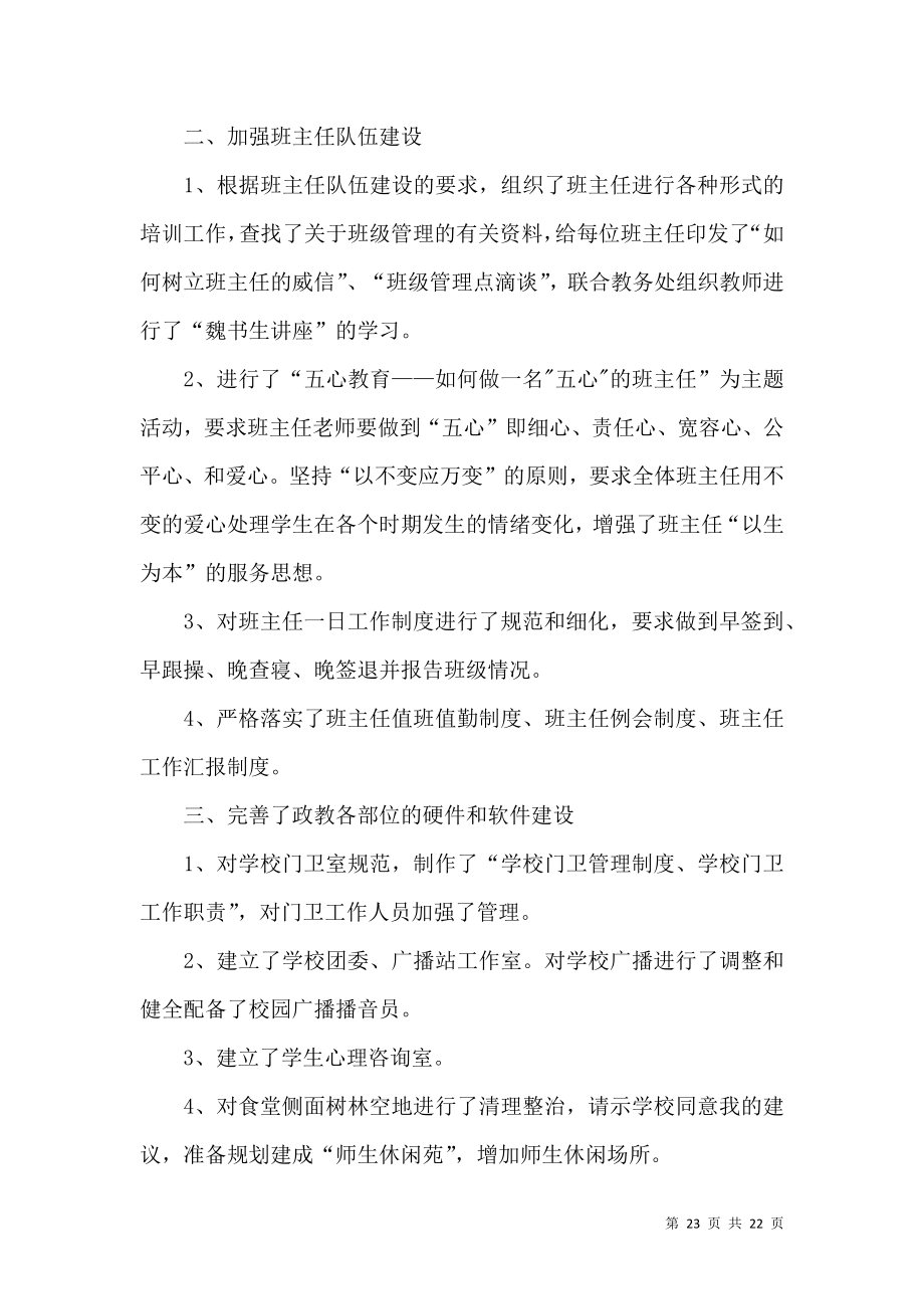 政教主任述职报告集合六篇.docx_第2页