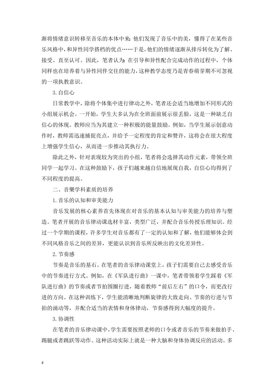 运用达尔克罗兹音乐教育理论培养学生素质的尝试.doc_第2页