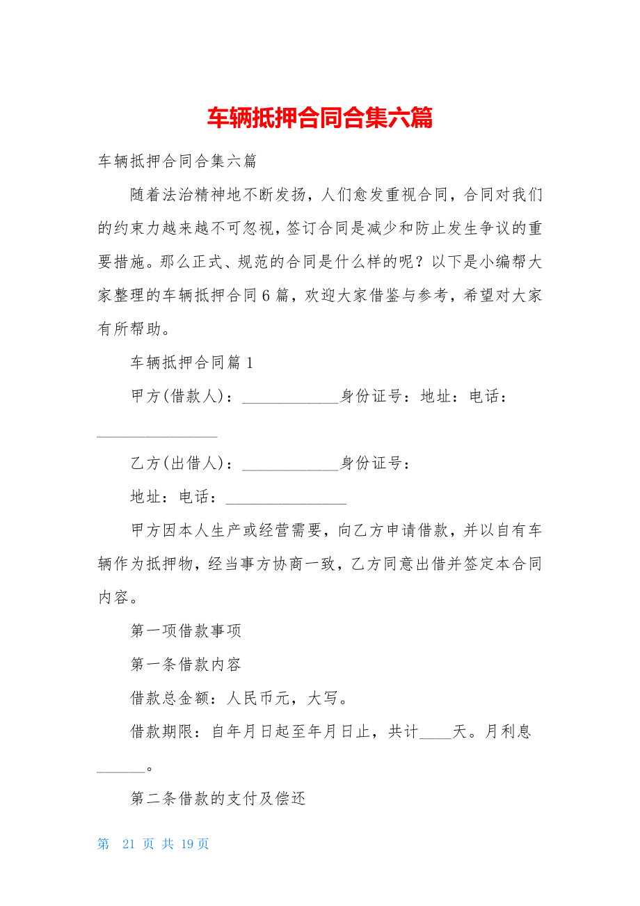 车辆抵押合同合集六篇.doc_第1页