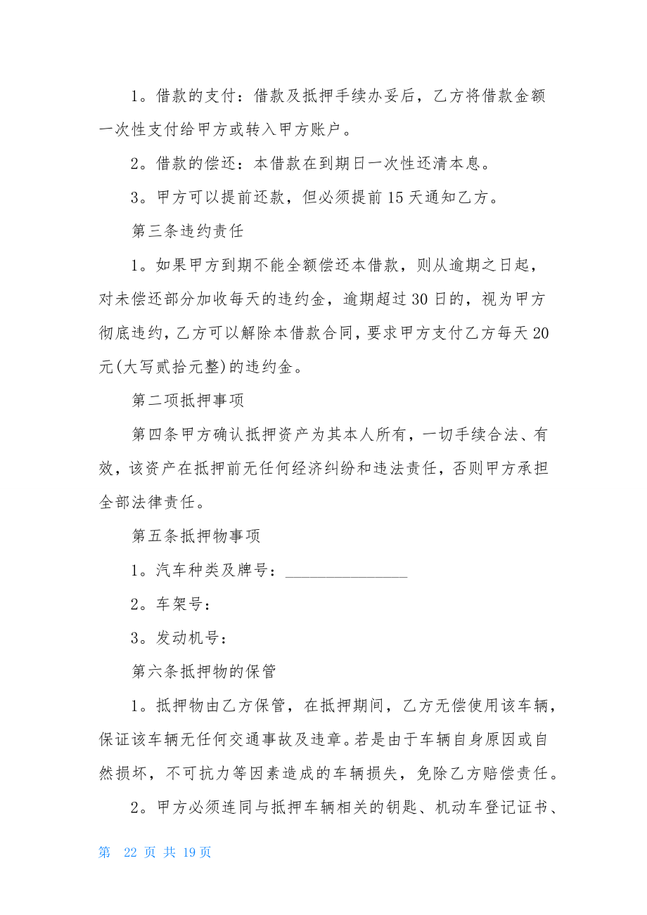 车辆抵押合同合集六篇.doc_第2页