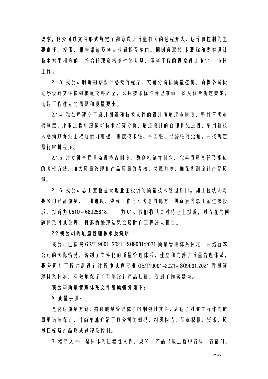 设计质量保证体系和保证质量的措施方案.doc_第2页