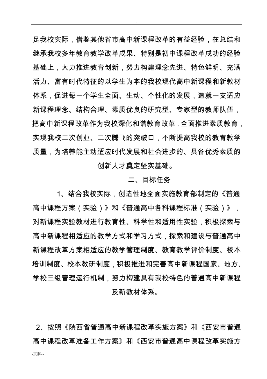 西安交大附中高中新课程改革实施方案.doc_第2页