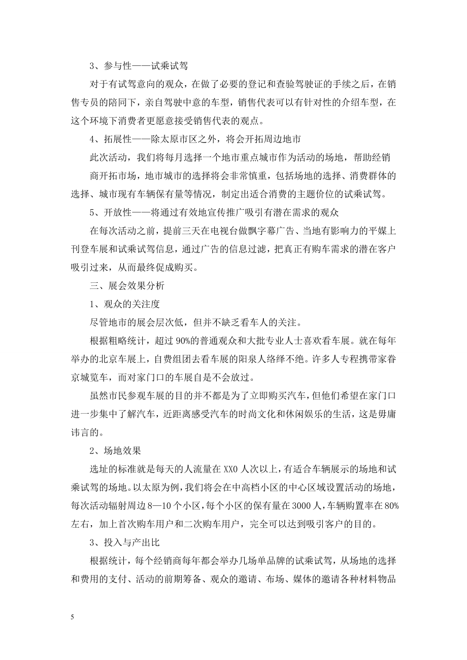 试乘试驾活动方案.doc_第2页