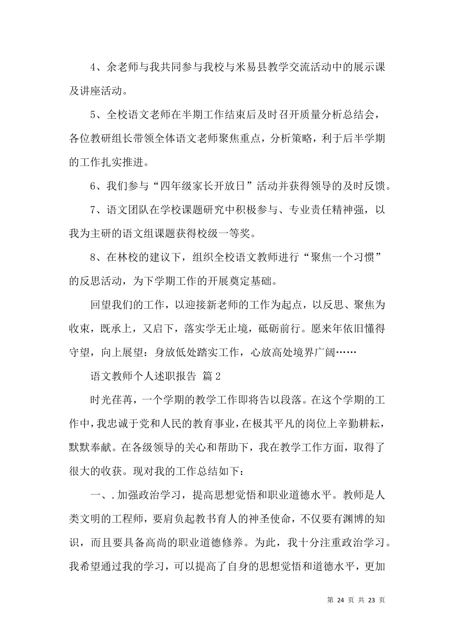 语文教师个人述职报告八篇.docx_第2页