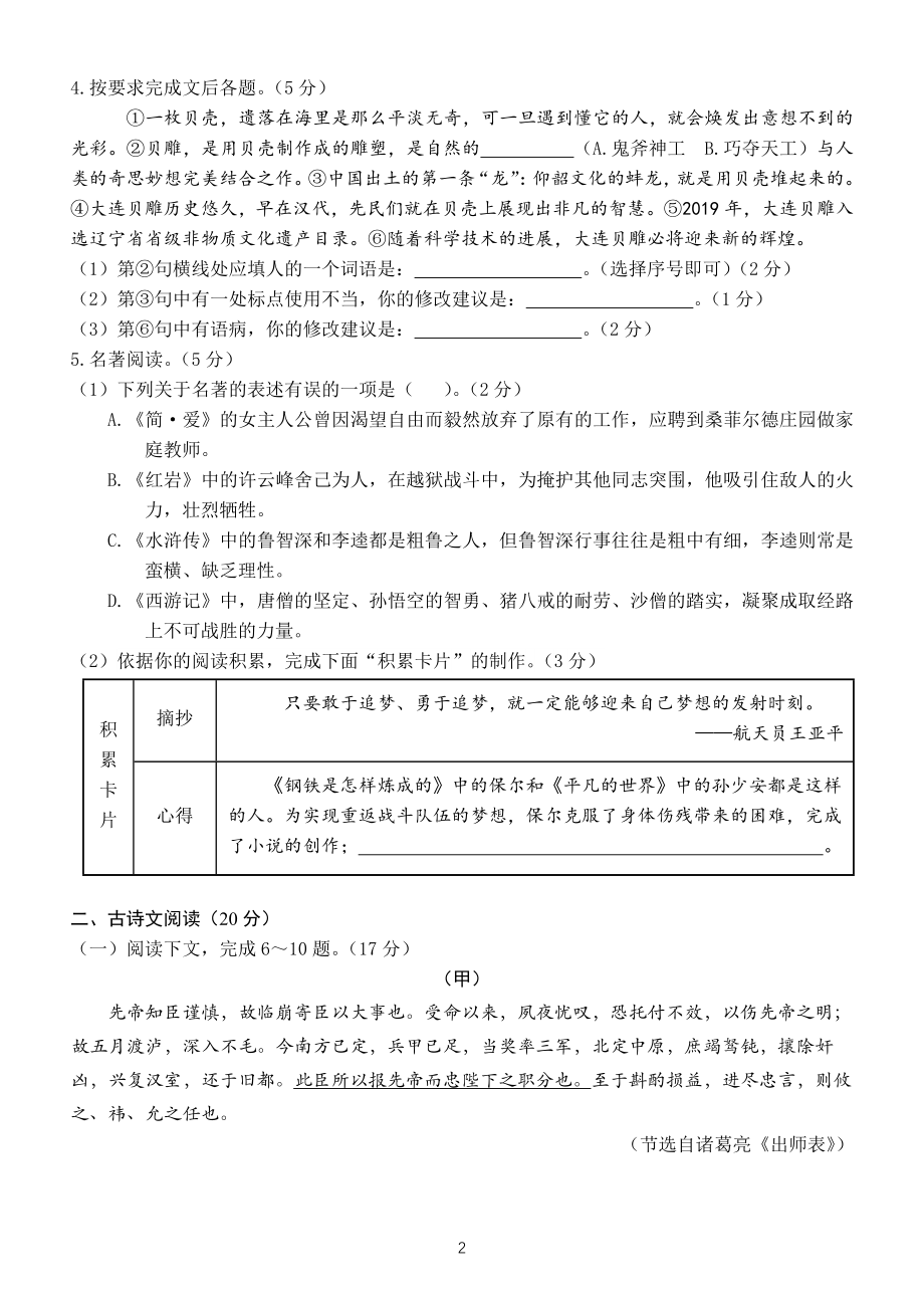 2022年大连市中考语文试题.docx_第2页