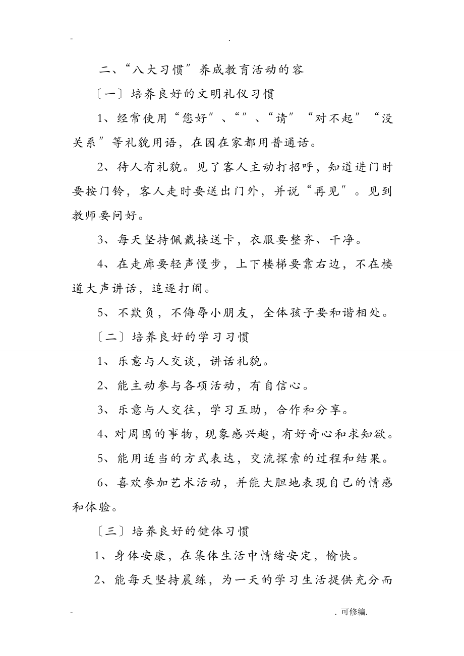 幼儿园八大习惯养成教育的实施计划方案.doc_第2页