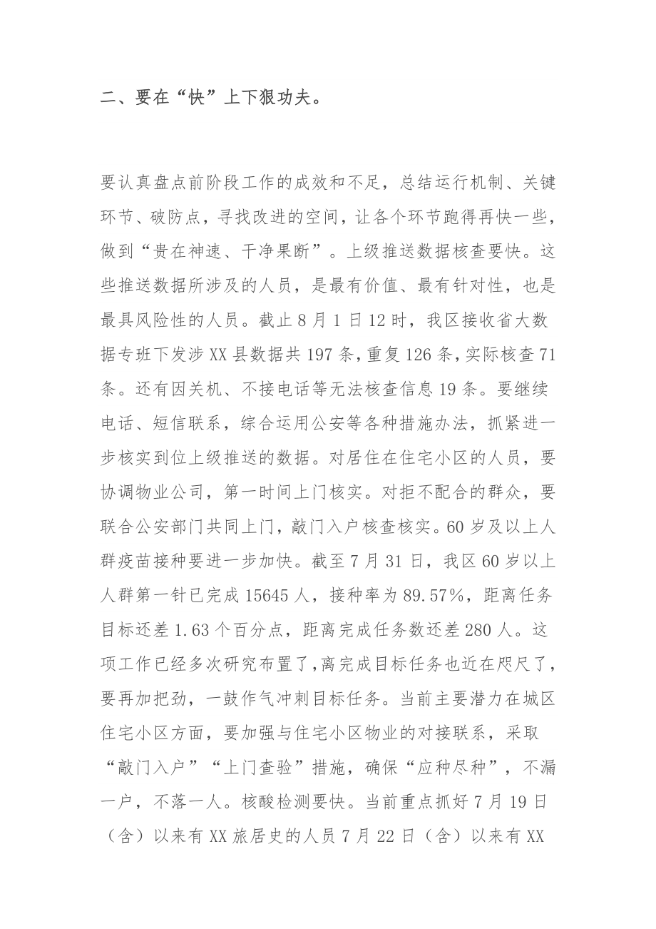 党委书记在疫情防控工作调度会上的讲话.docx_第2页