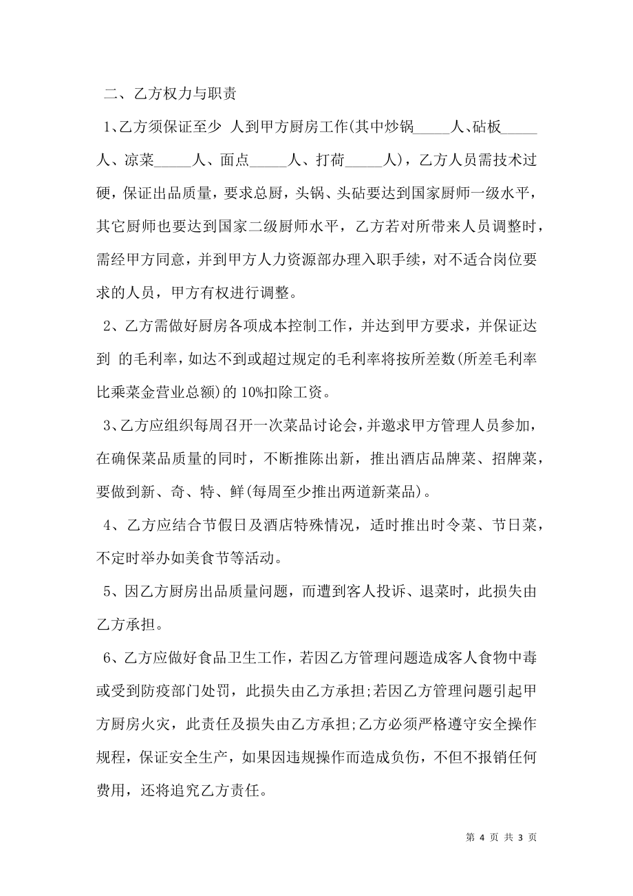 通用版酒店厨师长劳动合同.doc_第2页