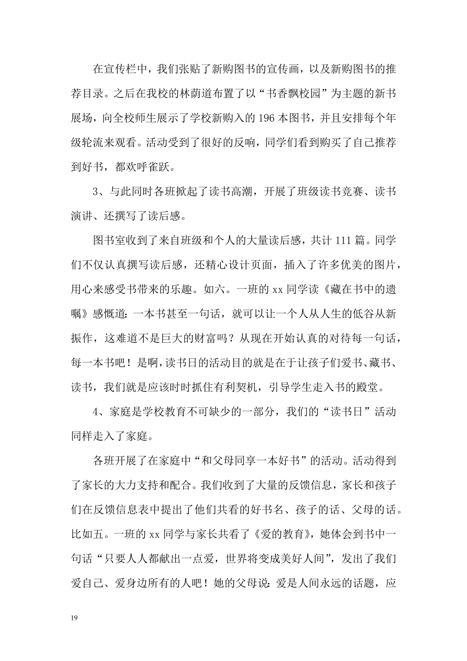 读书进校园活动总结锦集六篇.doc_第2页