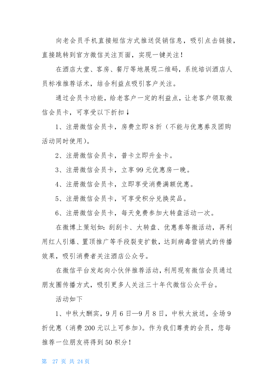 酒销售方案模板合集六篇.doc_第2页