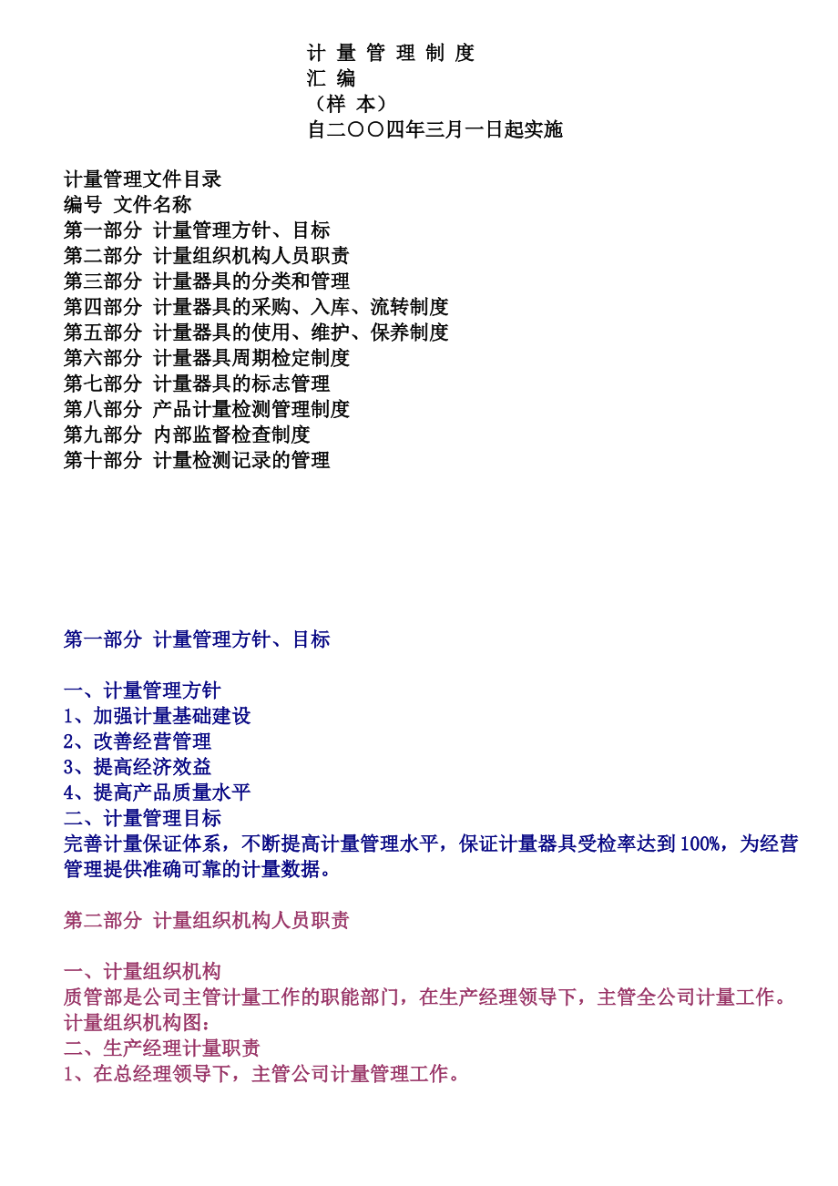 计量管理制度(范文).pdf_第1页