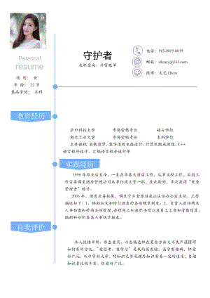 471.找工作写人事简历模板 特制招聘面试简历 0055简历.doc