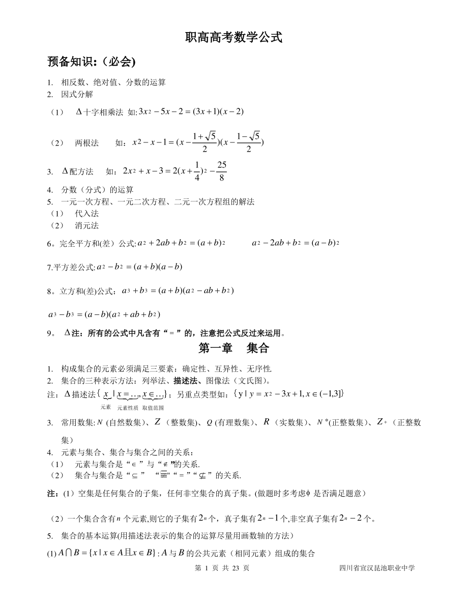 职高高考数学公式(最全).pdf_第1页