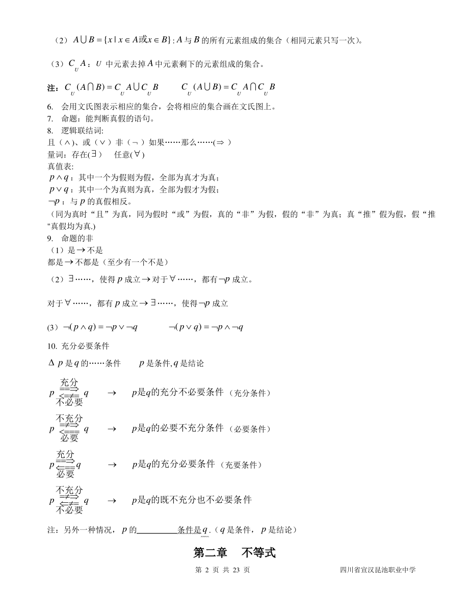 职高高考数学公式(最全).pdf_第2页