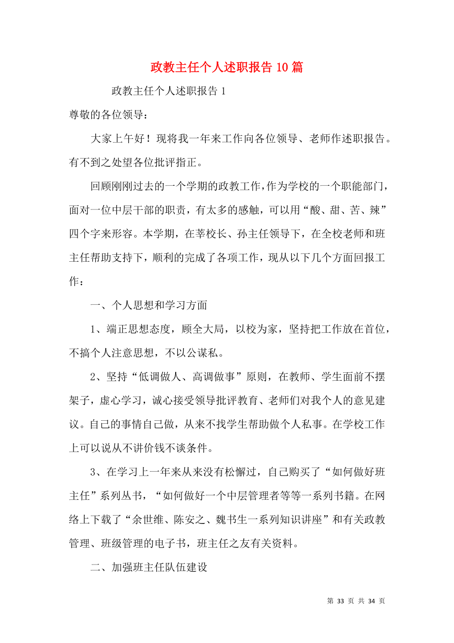 政教主任个人述职报告10篇.docx_第1页