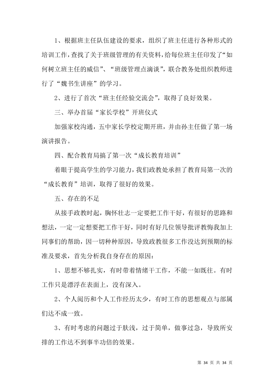 政教主任个人述职报告10篇.docx_第2页