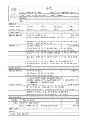 597.找工作写人事简历模板 专业人士简历模板 应聘生物类岗位简历模板2.docx