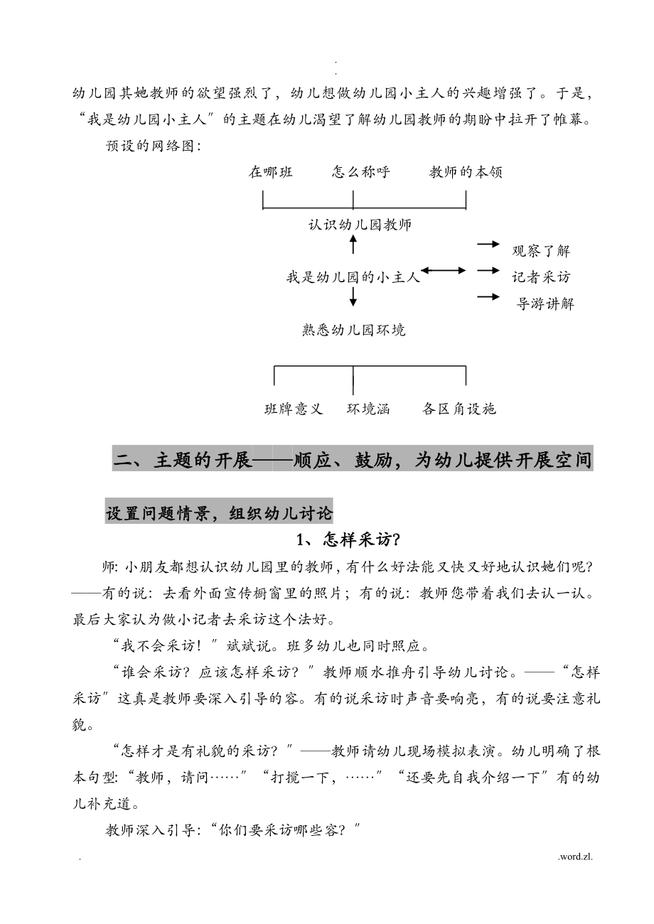 幼儿园生成活动方案：我是幼儿园的小主人.doc_第2页