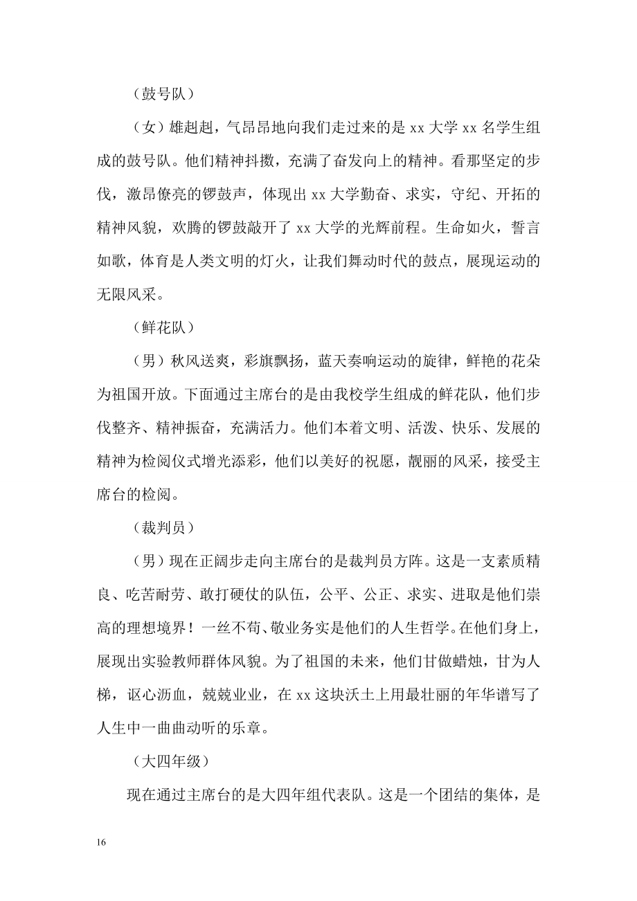 运动会主持词集锦七篇.doc_第2页