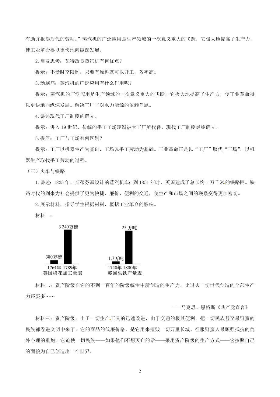 部编版九年级历史（上）第20课 第一次工业革命教学设计.doc_第2页
