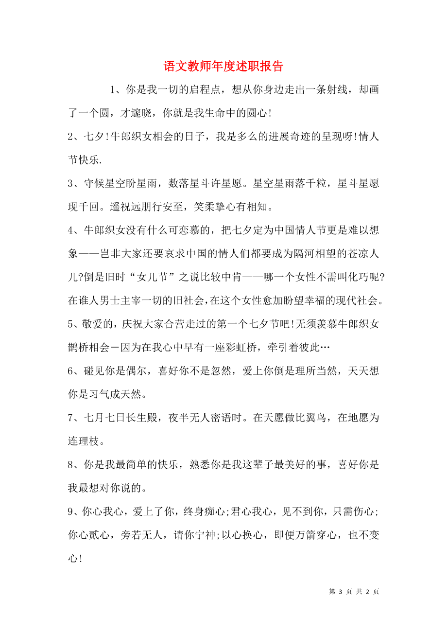 语文教师年度述职报告_1.docx_第1页