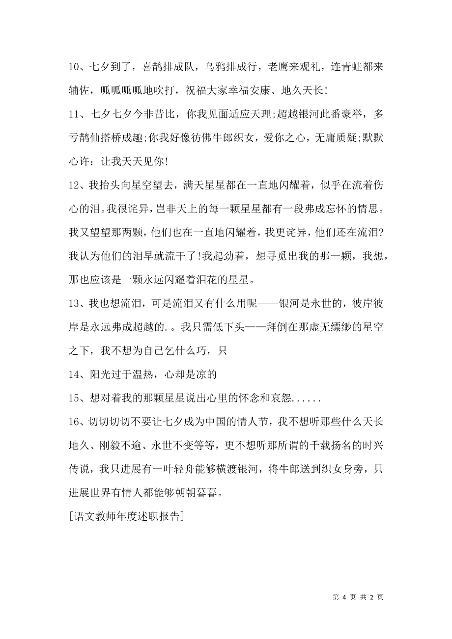 语文教师年度述职报告_1.docx_第2页