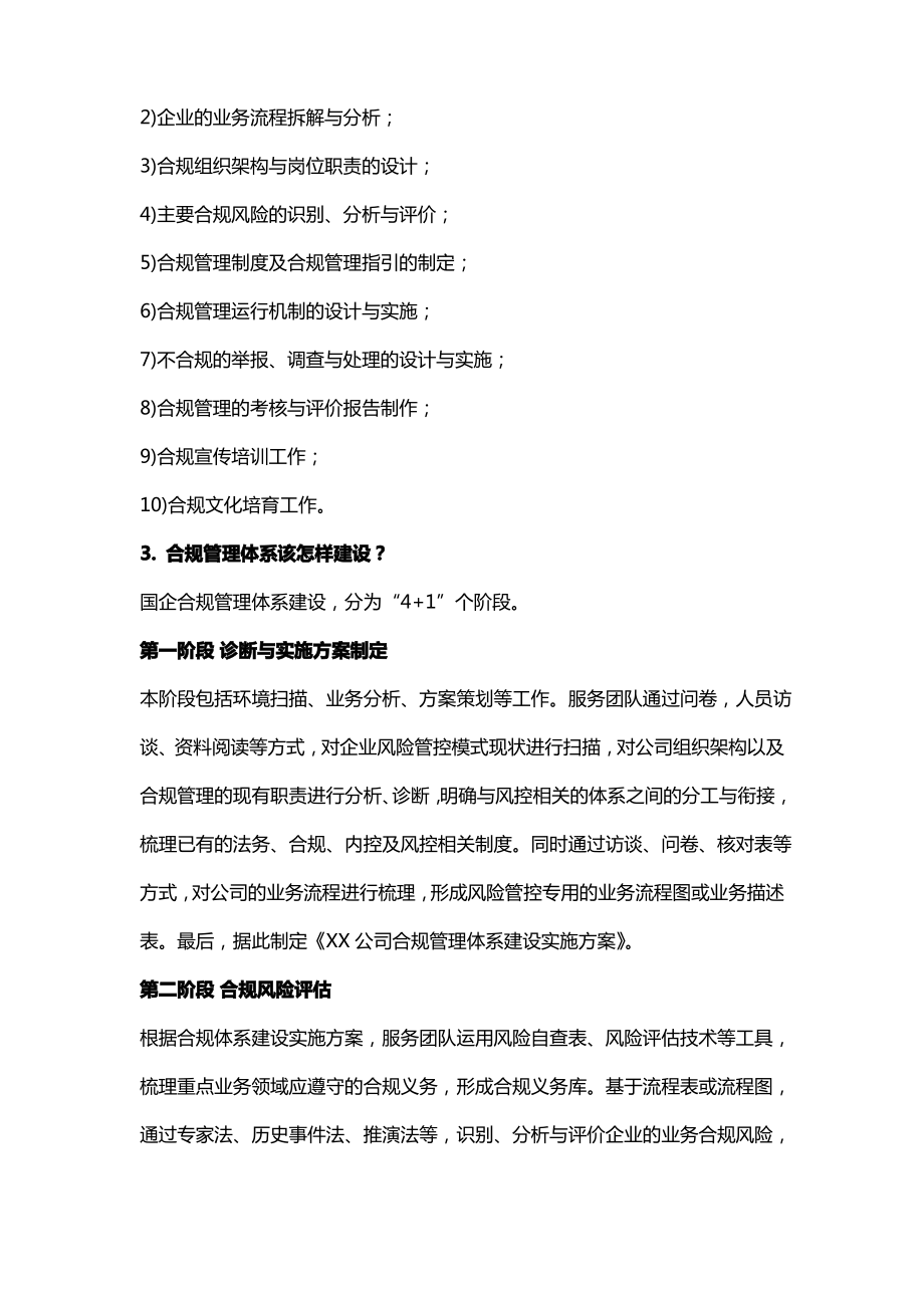 企业合规性计划书.pdf_第2页