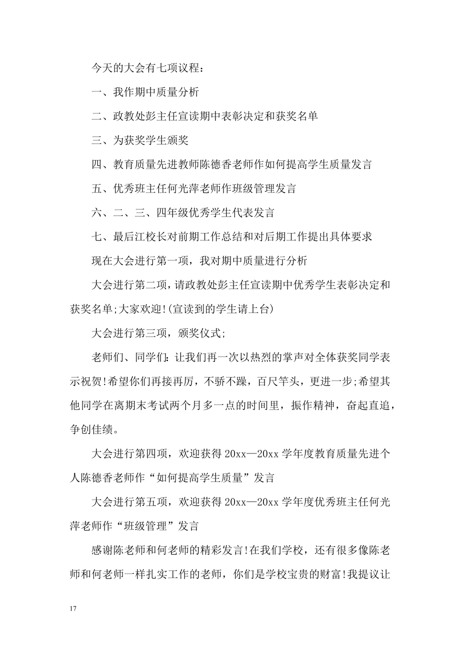 表彰大会主持词合集6篇.doc_第2页