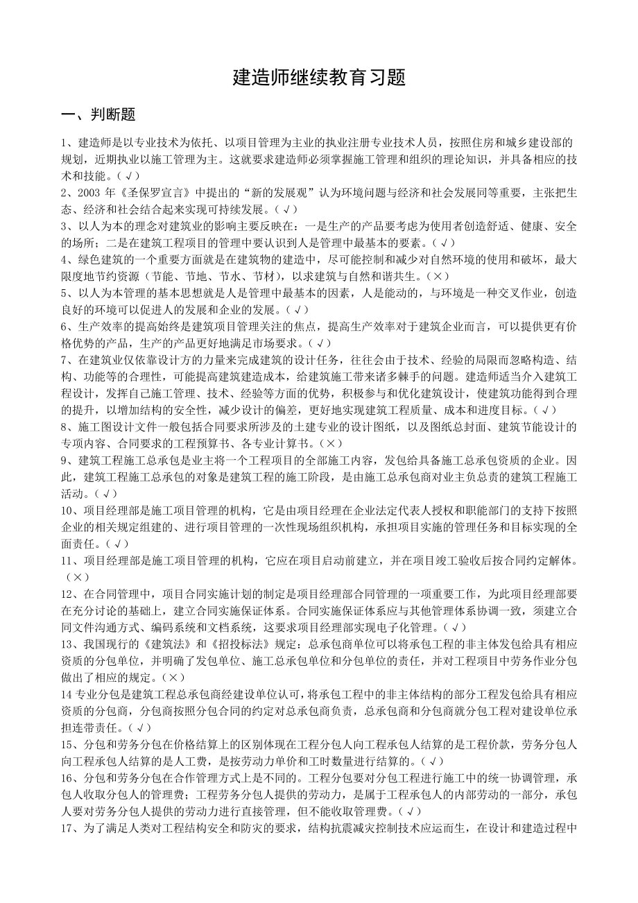 建造师继续教育习题.pdf_第1页