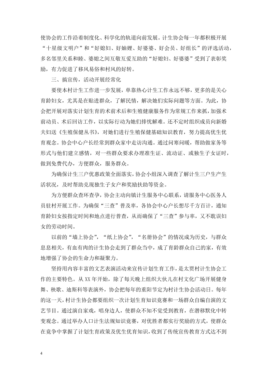 计生协典型事迹材料.doc_第2页