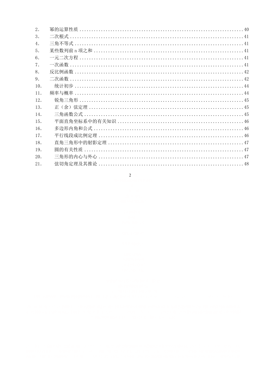 初中数学知识点总结全.doc_第2页