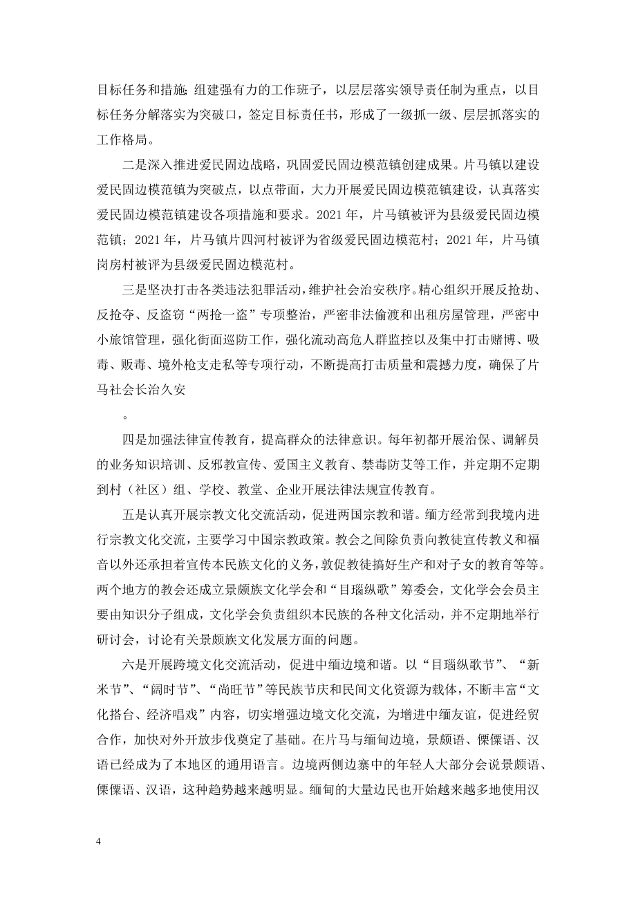 边境和谐治理的基本经验.doc_第2页