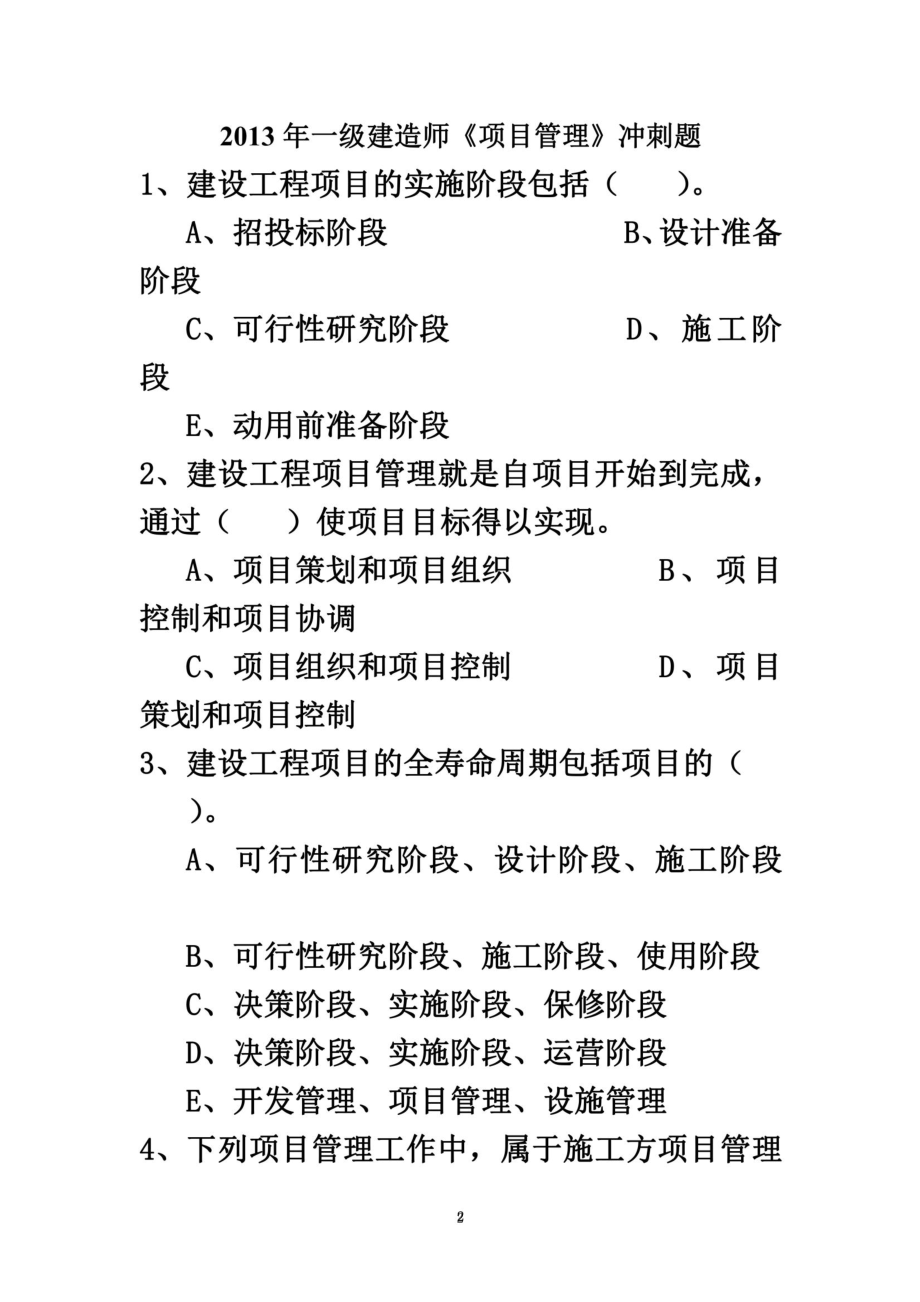 一级建造师考试.pdf_第2页