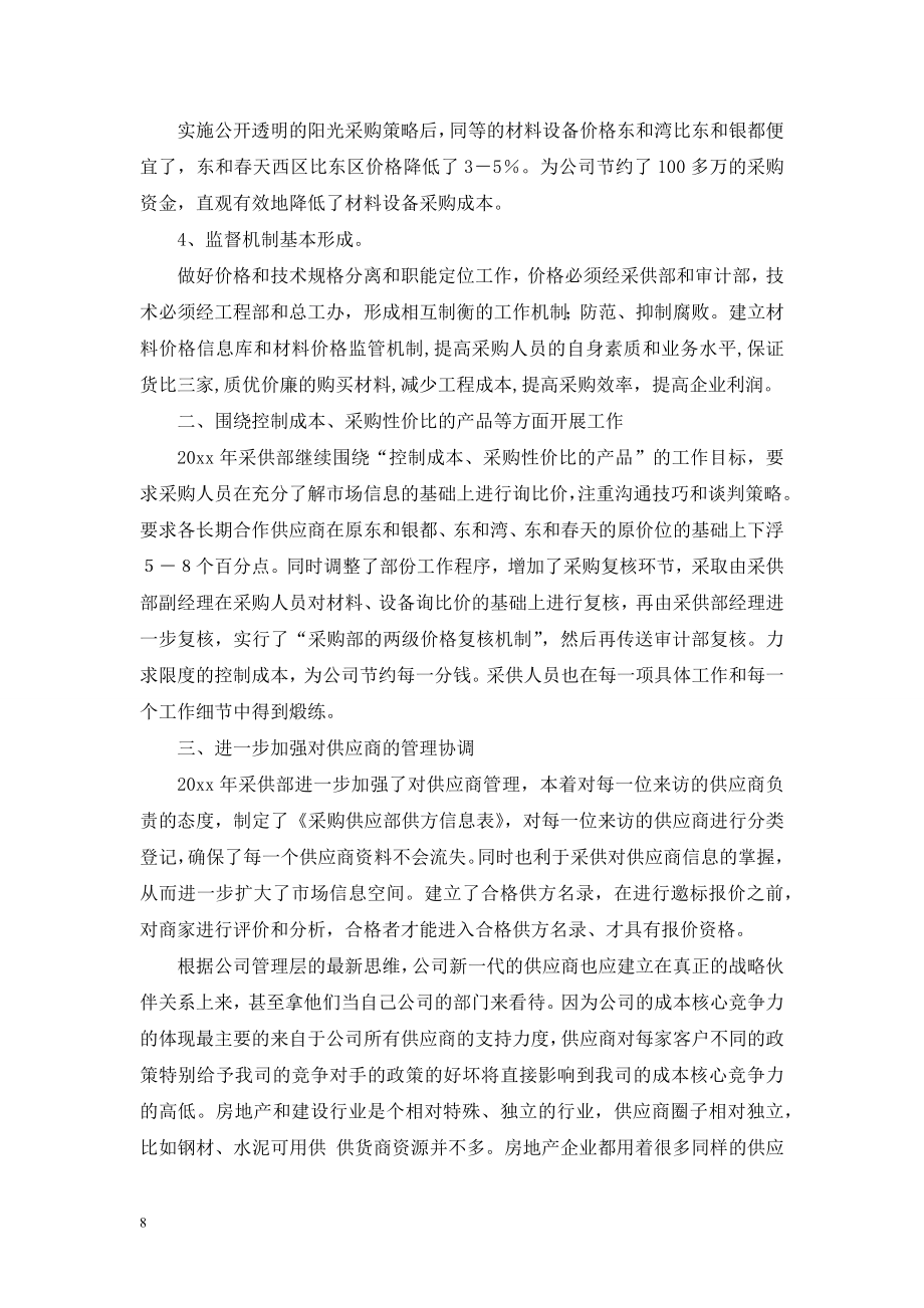 采购工作总结与计划ppt.doc_第2页