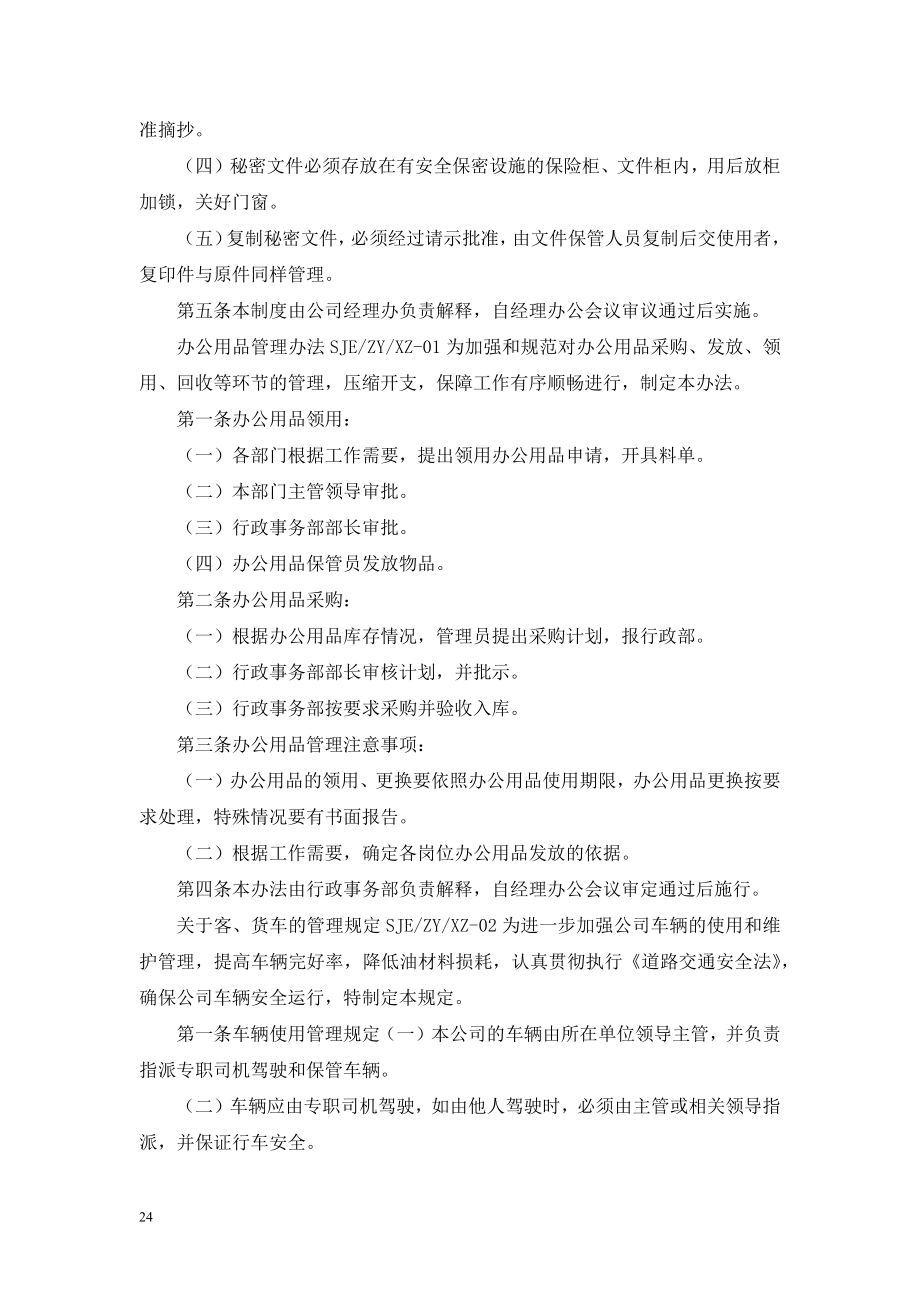 行政事物管理制度.doc_第2页