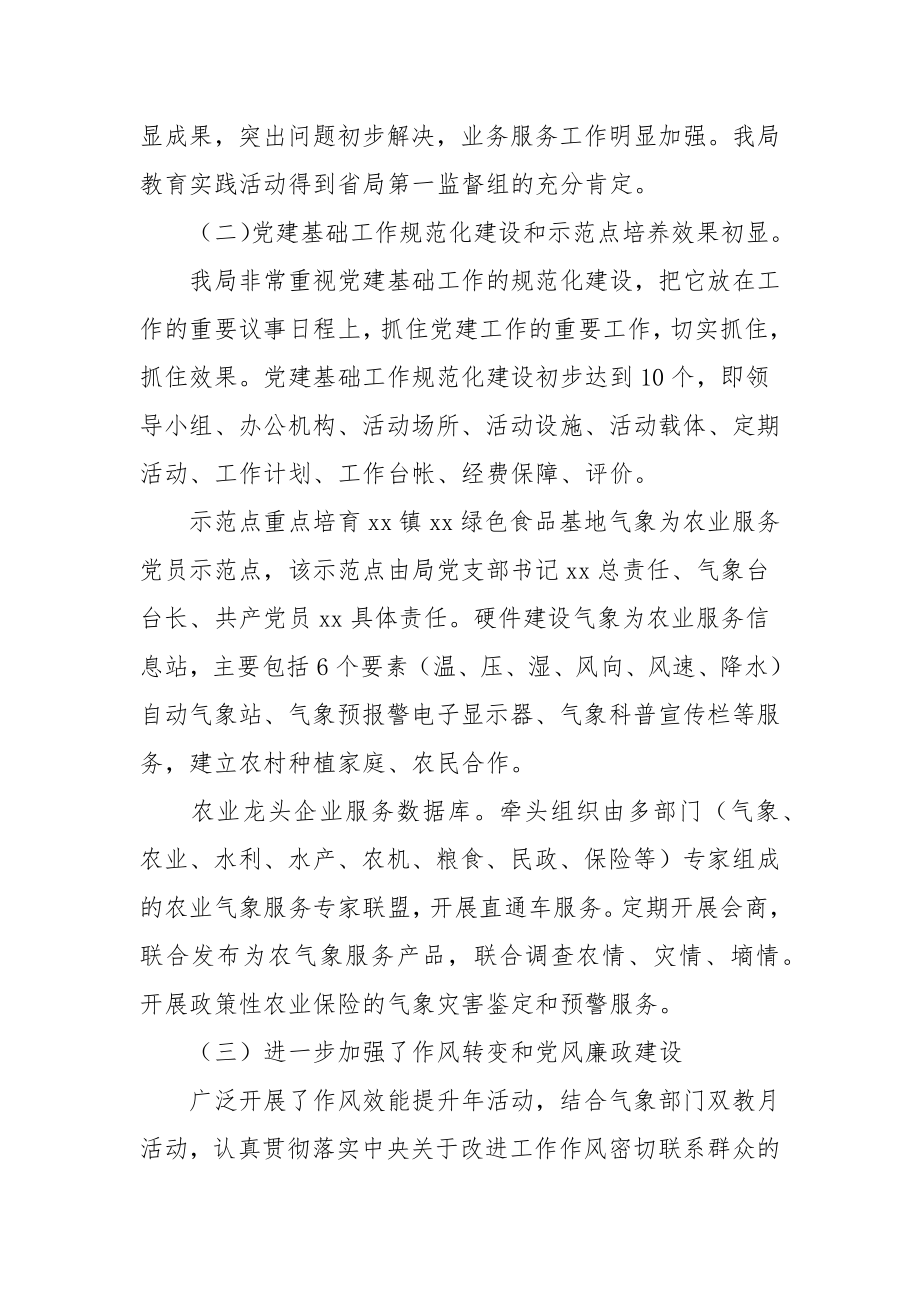 2022年上半年党建工作总结及下半年工作计划范文（三篇）.docx_第2页