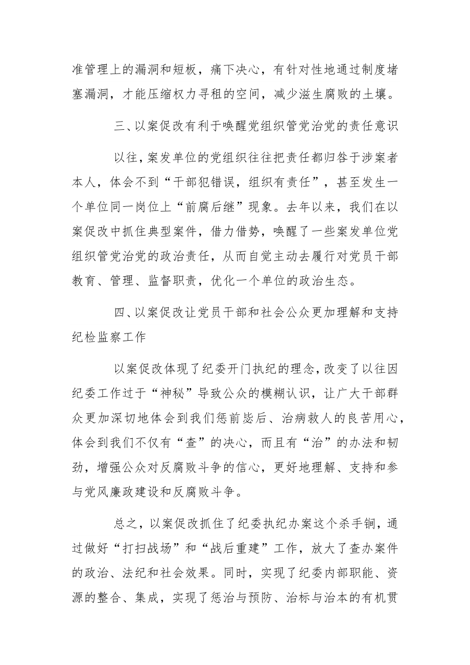 以案促改个人心得体会最新例文.docx_第2页